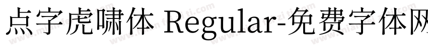 点字虎啸体 Regular字体转换